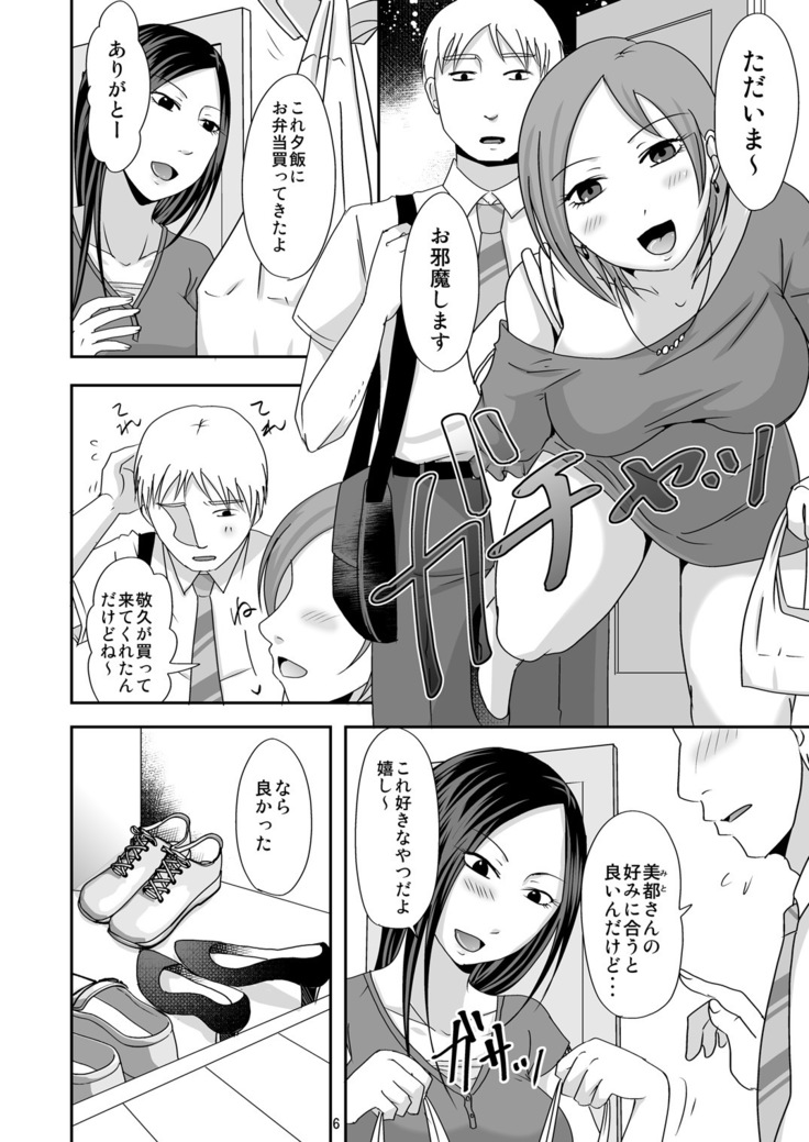 Zutto Kijo ga Suki Datta ~Musume no Kareshi wa Watashi no Doukyuusei~