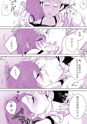 もっと君をナかせたい Page #13