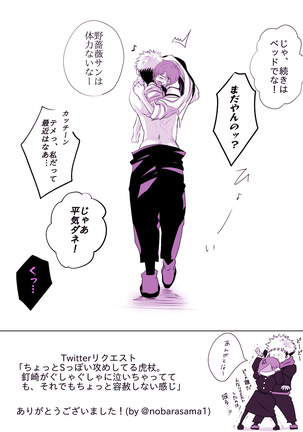 もっと君をナかせたい Page #19