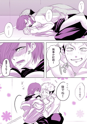 もっと君をナかせたい Page #18
