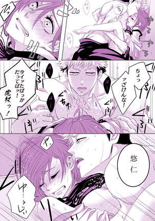 もっと君をナかせたい Page #15