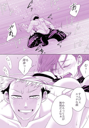 もっと君をナかせたい Page #16
