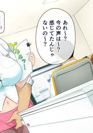 この会社…なにかおかしい！（仮題）第3話 Page #16