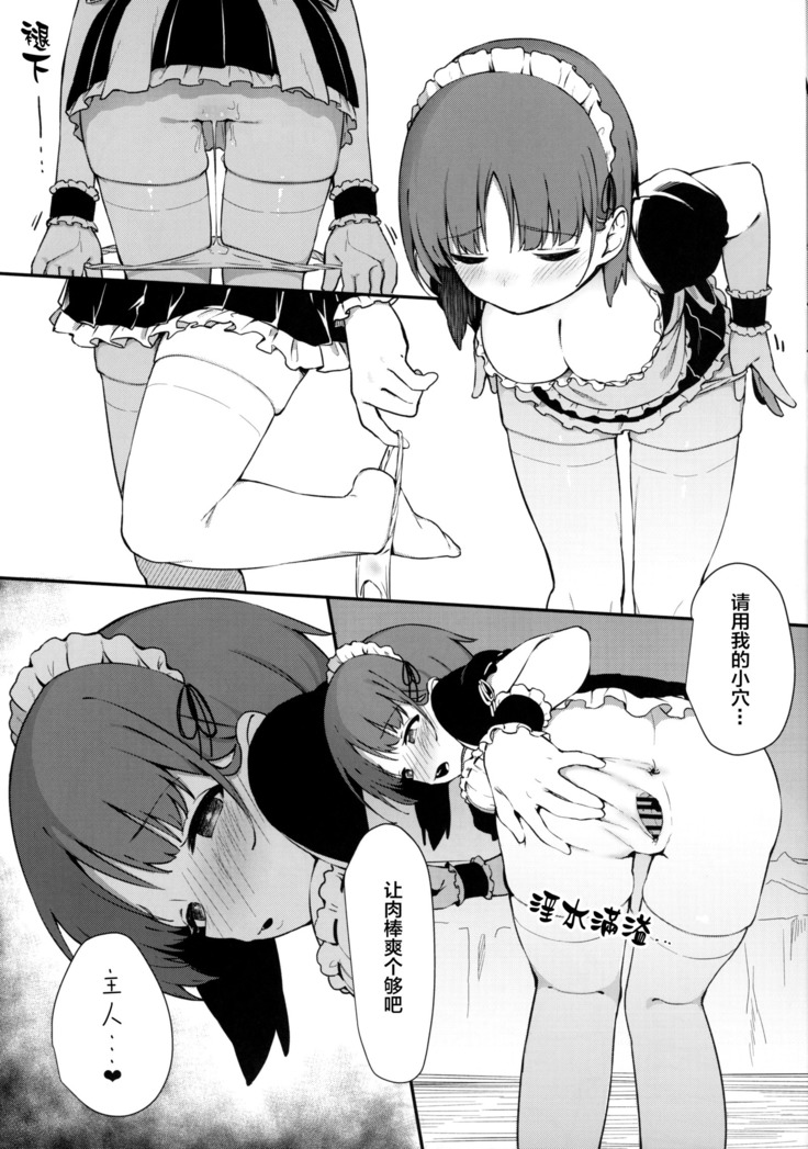 Miporin ni Ecchi Maid ni Natte Morau Hon