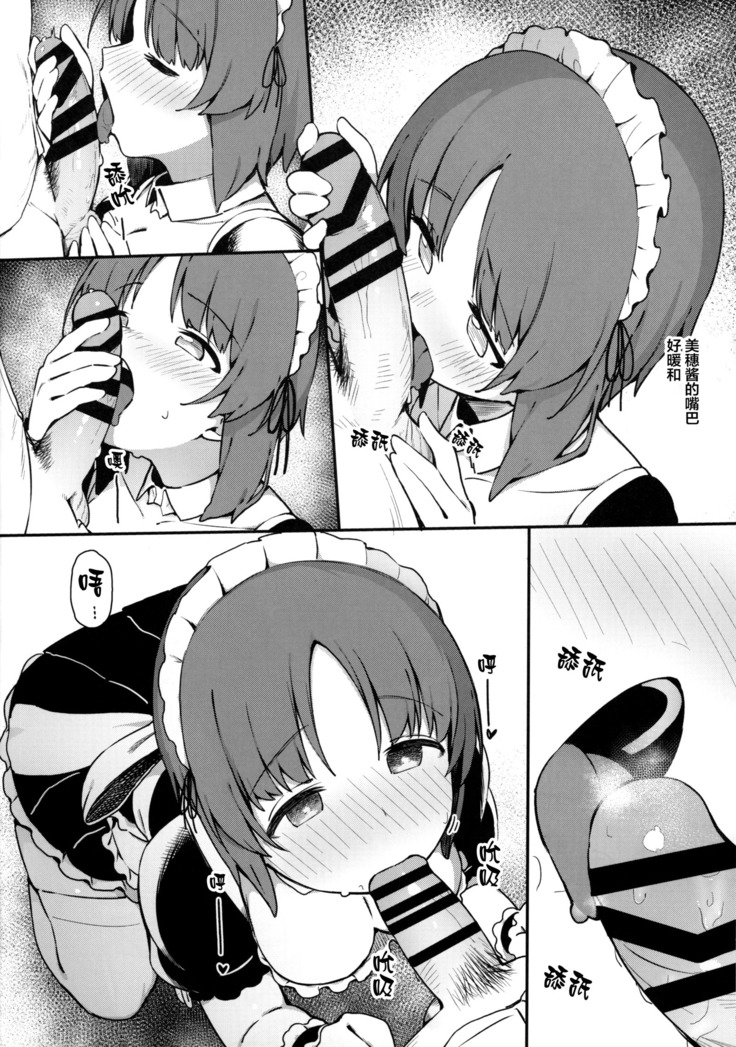 Miporin ni Ecchi Maid ni Natte Morau Hon