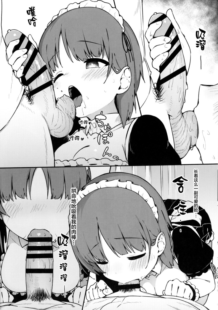 Miporin ni Ecchi Maid ni Natte Morau Hon