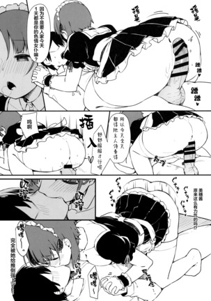 Miporin ni Ecchi Maid ni Natte Morau Hon Page #19