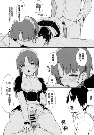 Miporin ni Ecchi Maid ni Natte Morau Hon Page #18