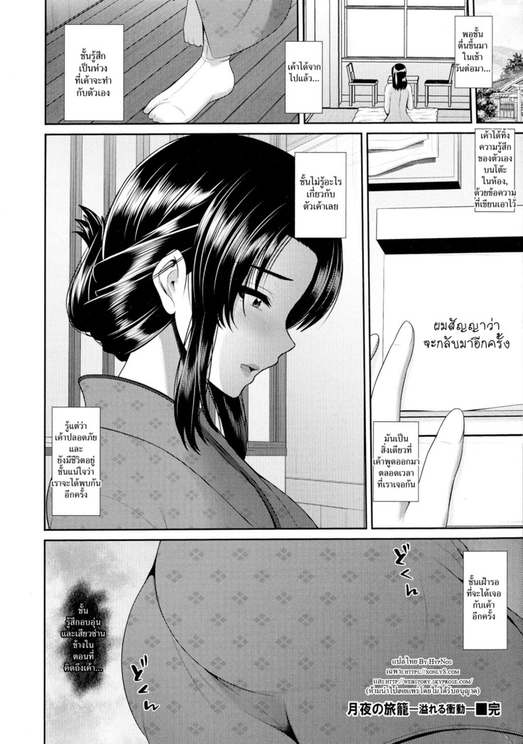 Tsukiyo no Hatago | โรงแรมคนเหงา