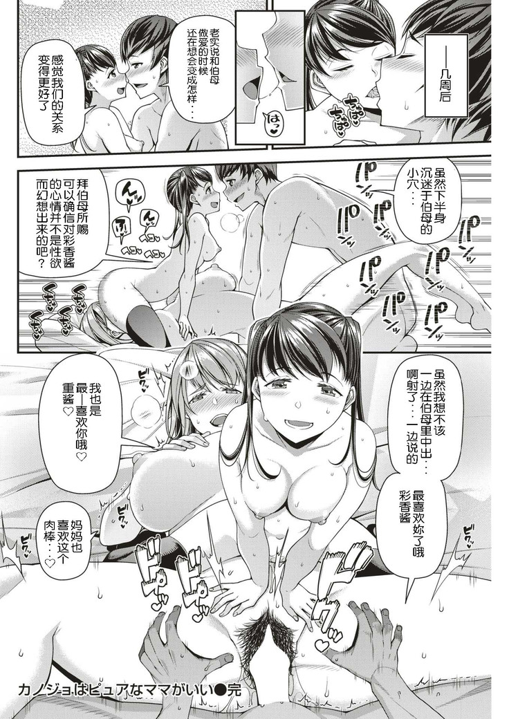 Kanojo wa Pure na Mama ga Ii
