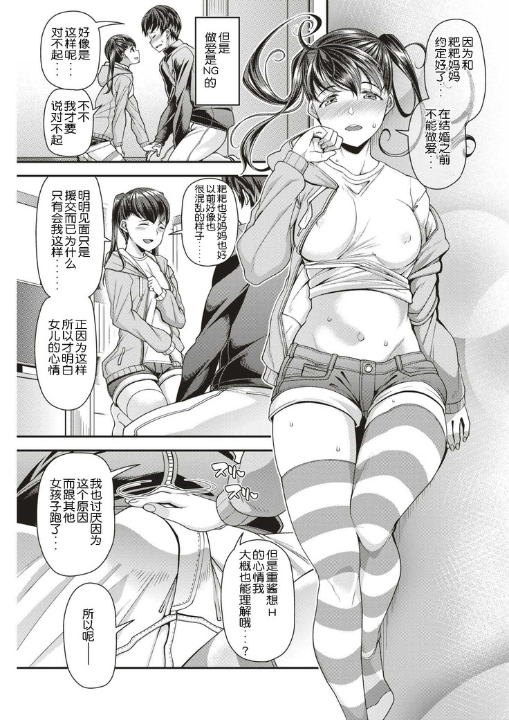 Kanojo wa Pure na Mama ga Ii