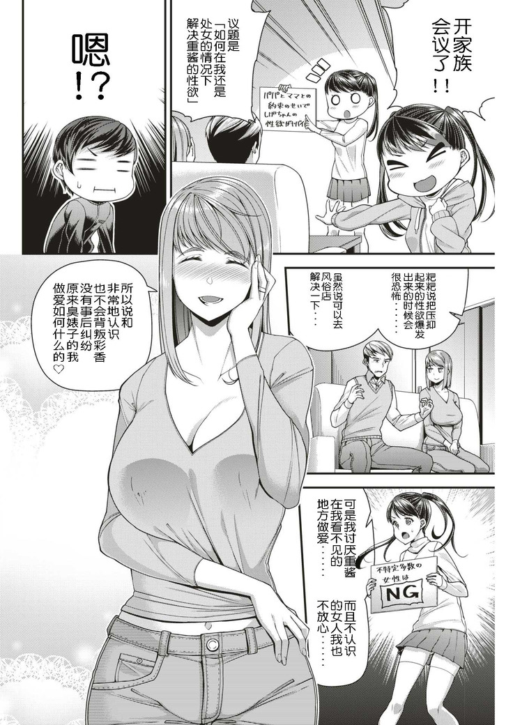 Kanojo wa Pure na Mama ga Ii