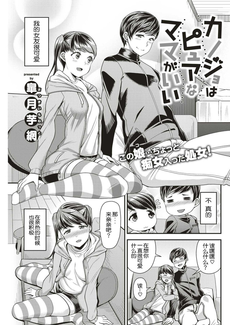 Kanojo wa Pure na Mama ga Ii