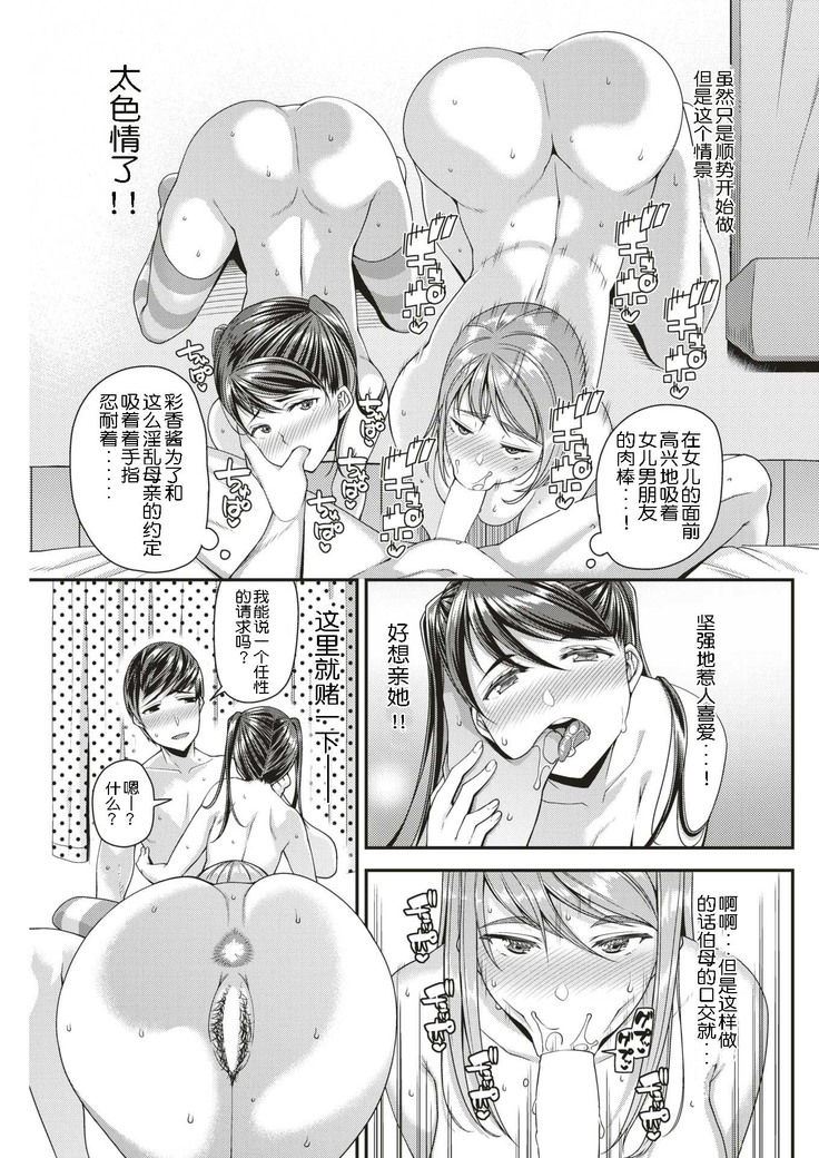 Kanojo wa Pure na Mama ga Ii
