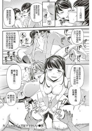 Kanojo wa Pure na Mama ga Ii Page #20