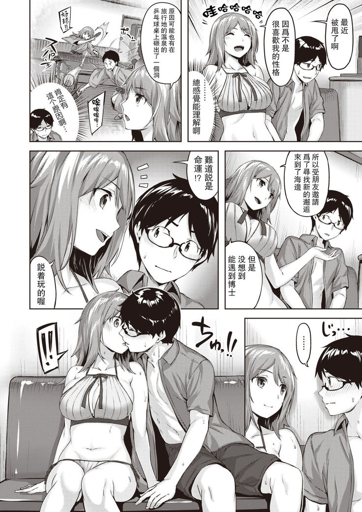 Hakase no Bimyou na Aijou