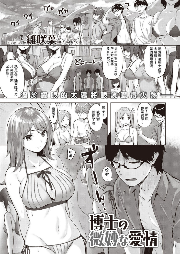 Hakase no Bimyou na Aijou