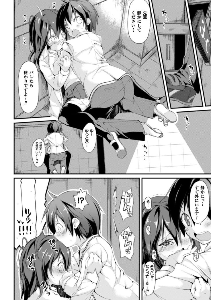 Cool Maso! Shitsukete Seitokaichou COMIC Edition