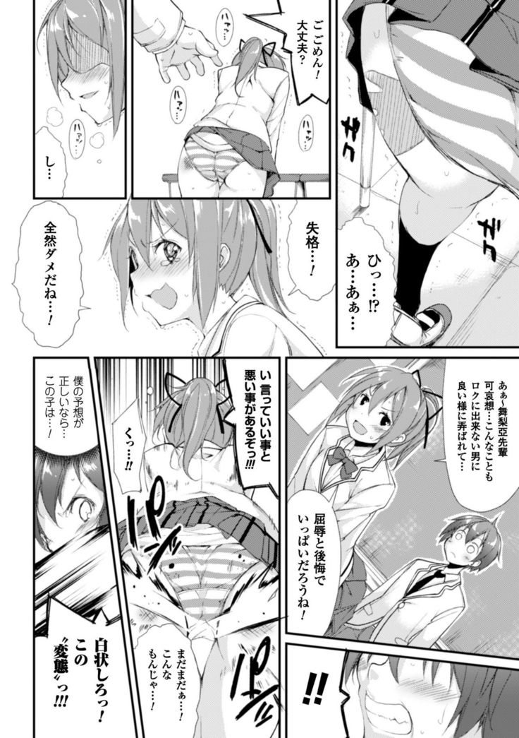 Cool Maso! Shitsukete Seitokaichou COMIC Edition