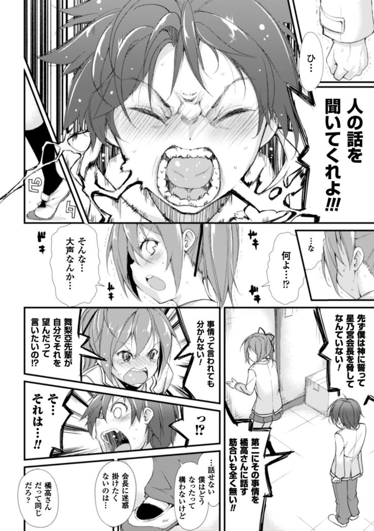 Cool Maso! Shitsukete Seitokaichou COMIC Edition