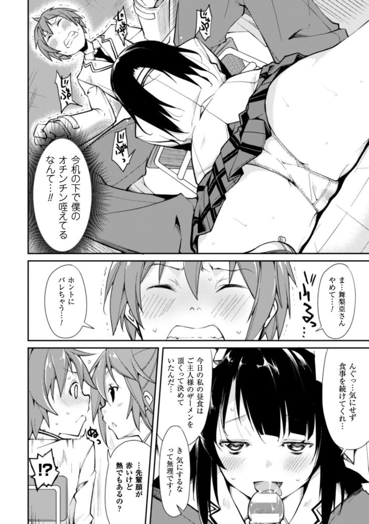 Cool Maso! Shitsukete Seitokaichou COMIC Edition