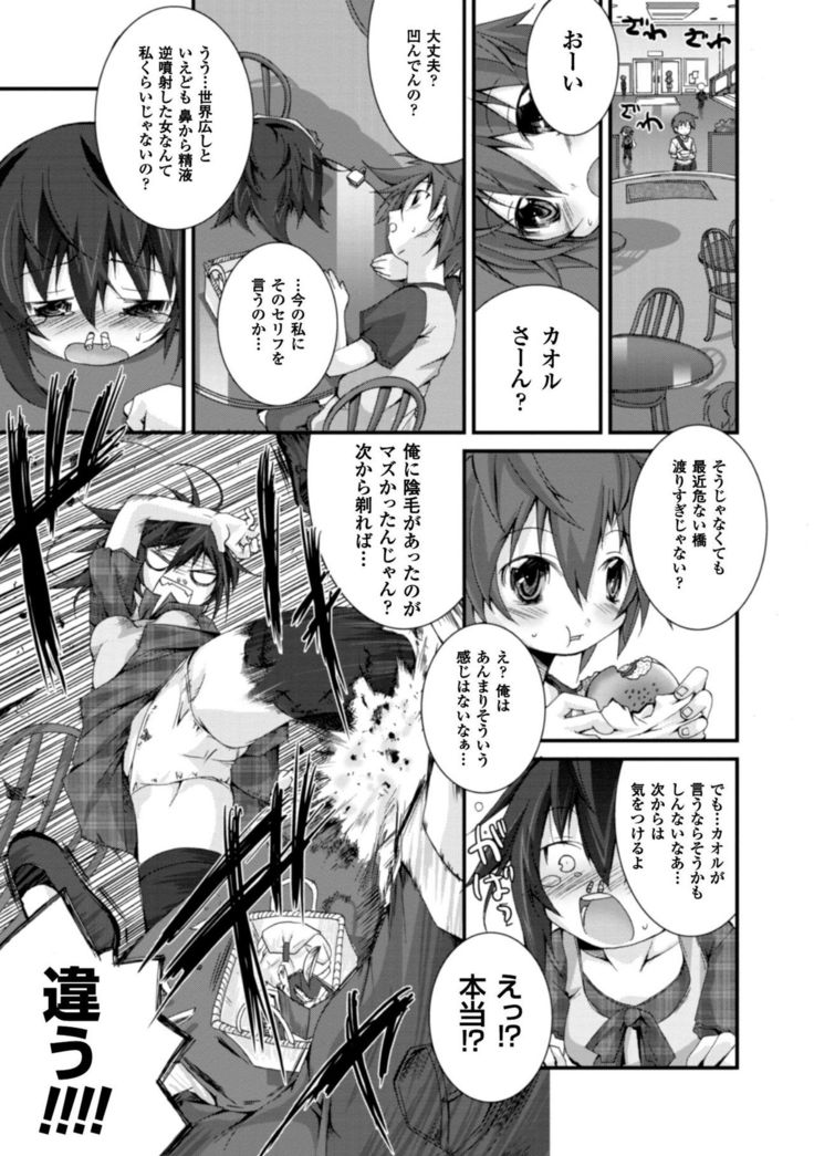 Cool Maso! Shitsukete Seitokaichou COMIC Edition