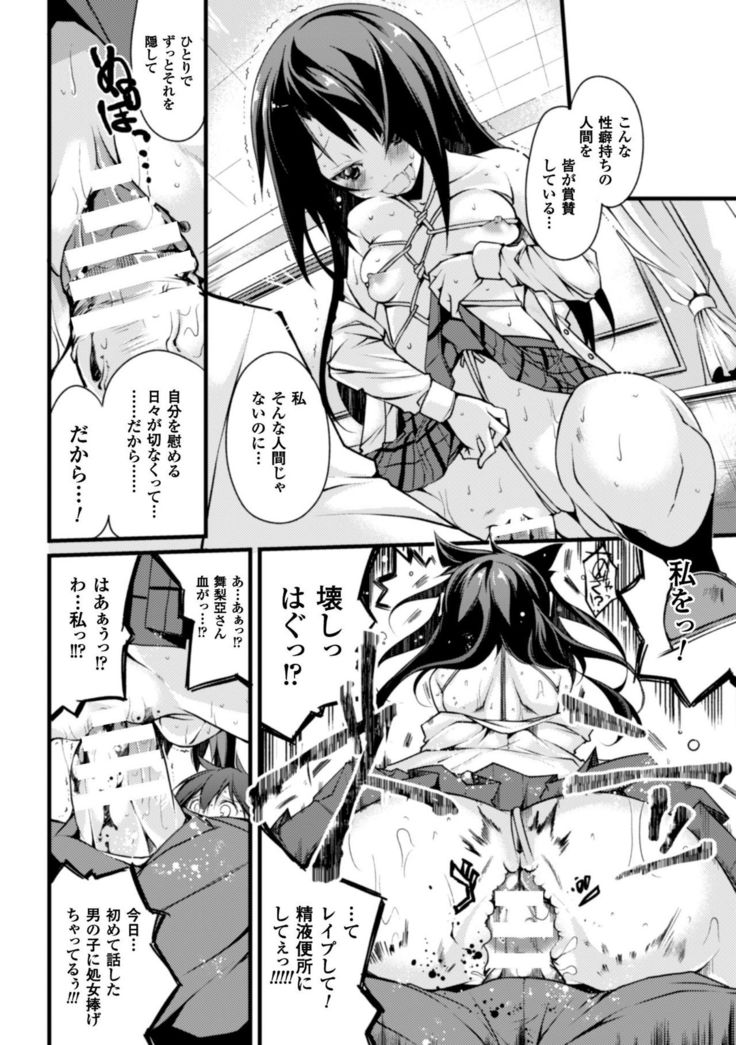 Cool Maso! Shitsukete Seitokaichou COMIC Edition