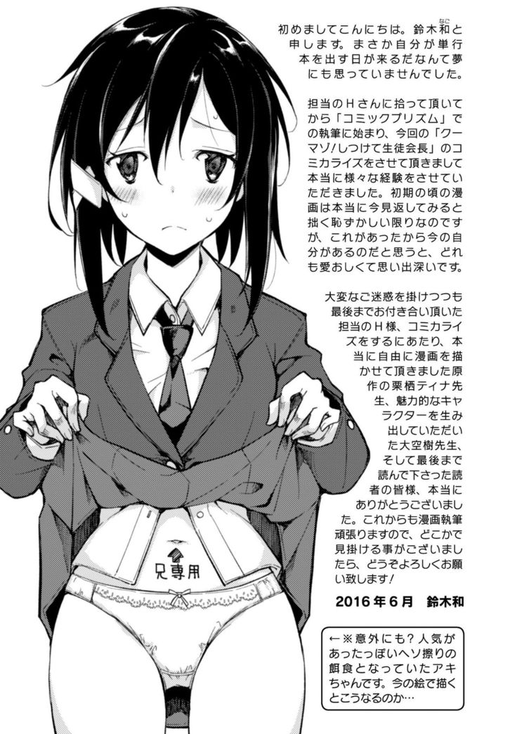 Cool Maso! Shitsukete Seitokaichou COMIC Edition