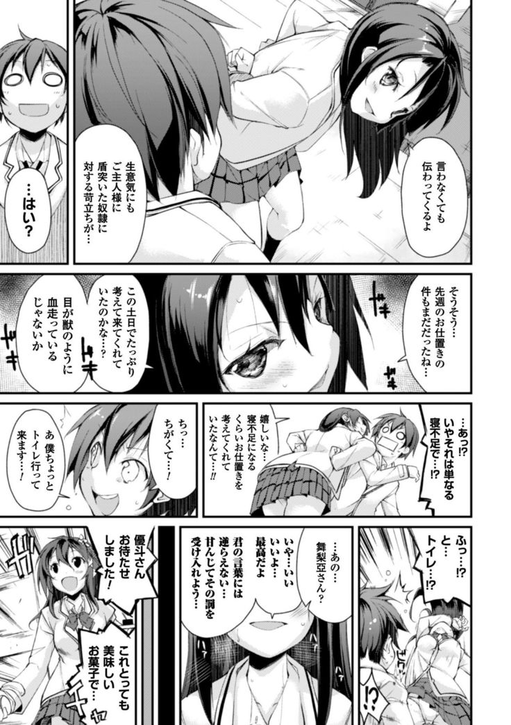 Cool Maso! Shitsukete Seitokaichou COMIC Edition