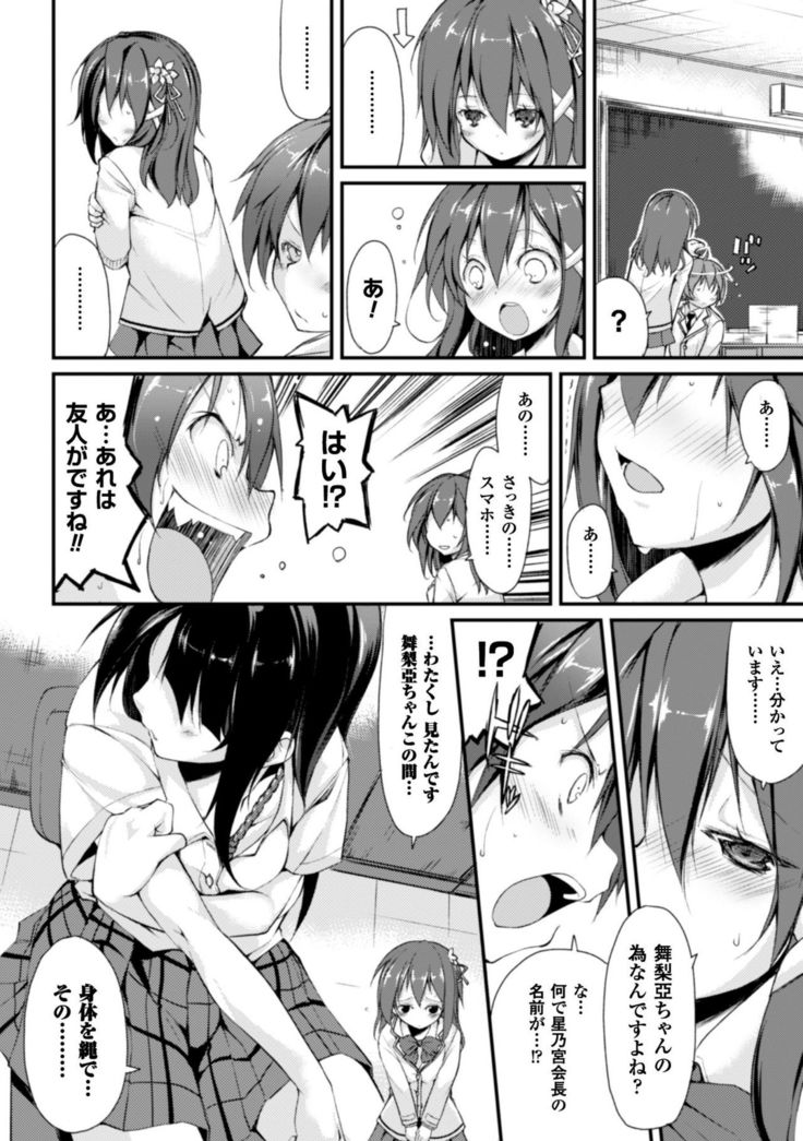 Cool Maso! Shitsukete Seitokaichou COMIC Edition