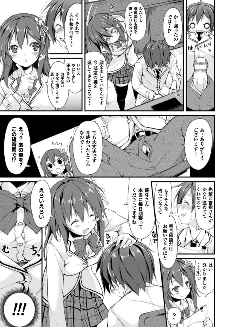 Cool Maso! Shitsukete Seitokaichou COMIC Edition