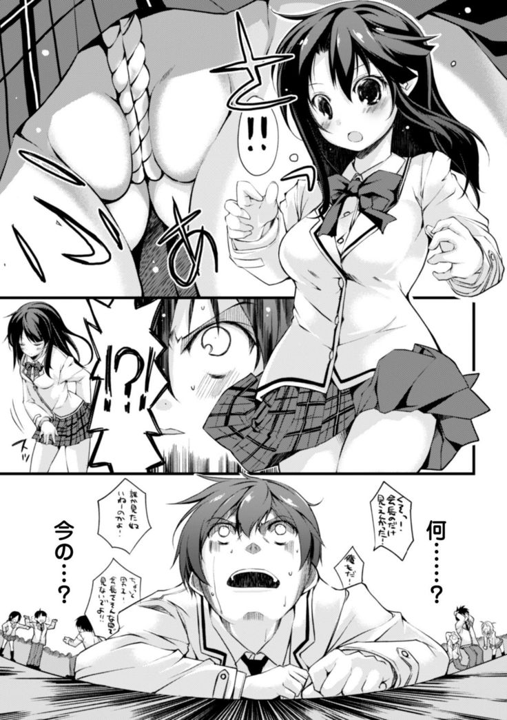 Cool Maso! Shitsukete Seitokaichou COMIC Edition