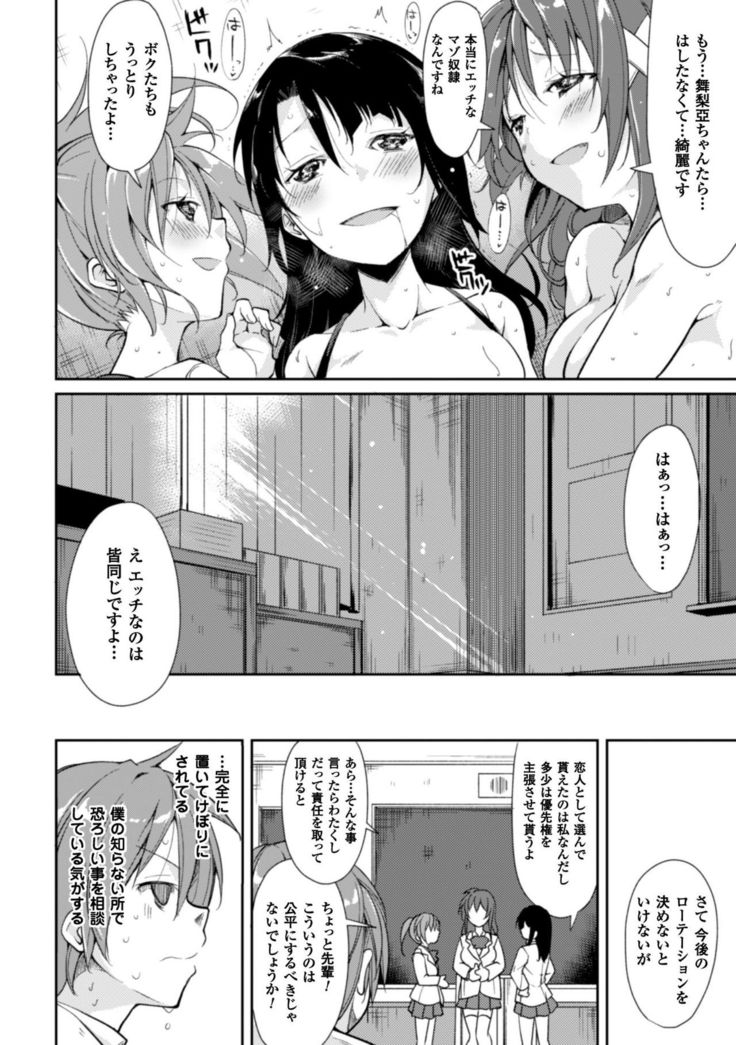 Cool Maso! Shitsukete Seitokaichou COMIC Edition