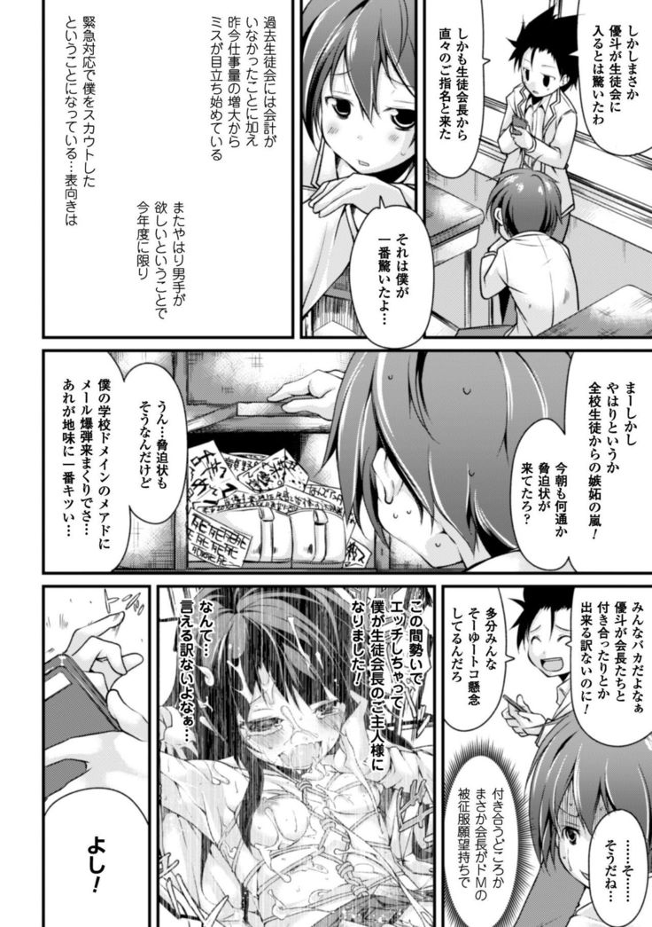 Cool Maso! Shitsukete Seitokaichou COMIC Edition