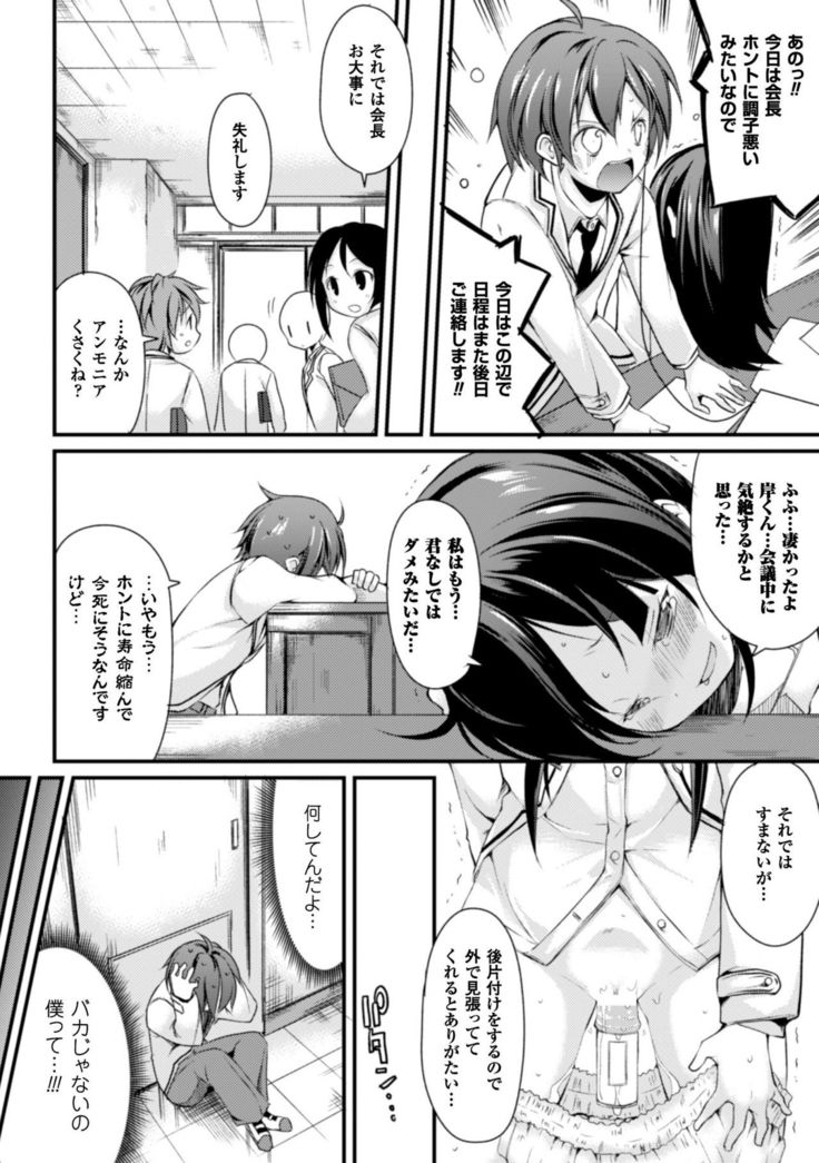 Cool Maso! Shitsukete Seitokaichou COMIC Edition