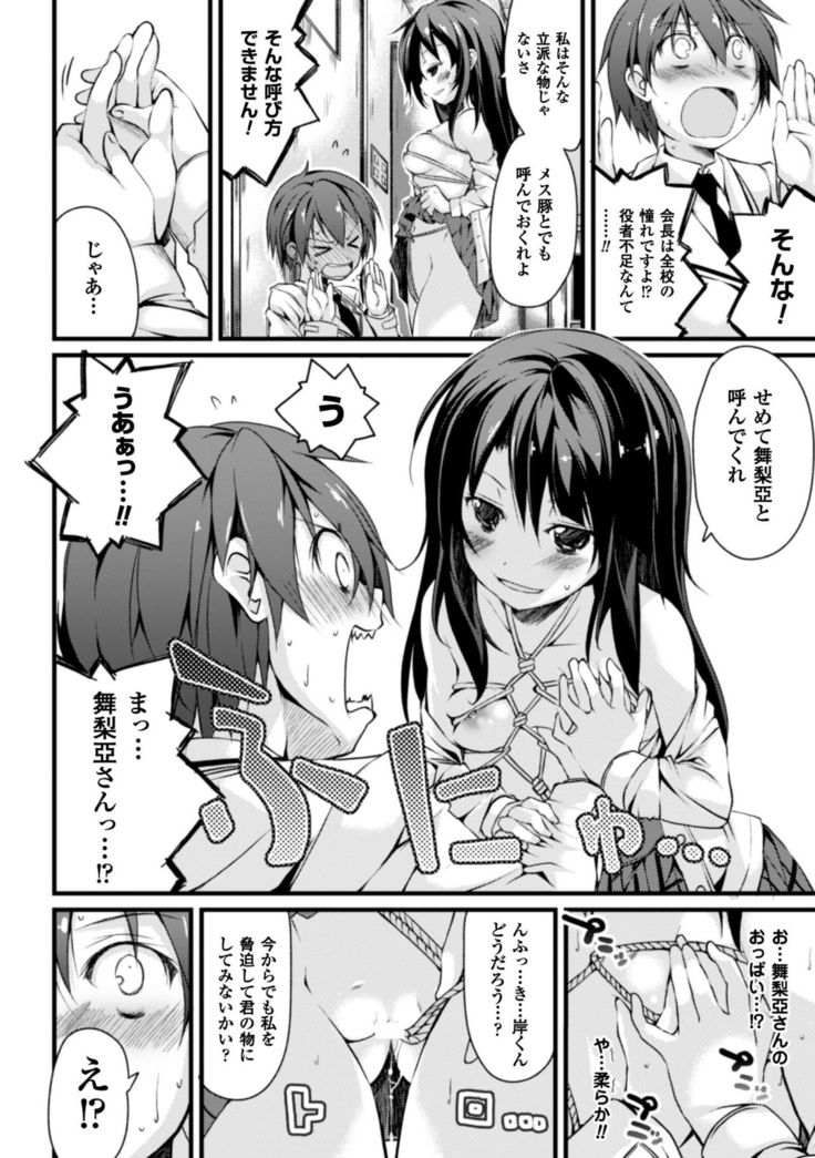 Cool Maso! Shitsukete Seitokaichou COMIC Edition