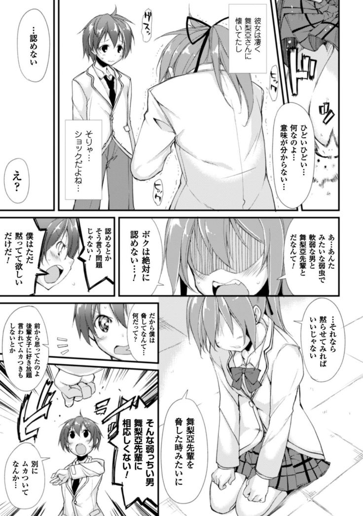 Cool Maso! Shitsukete Seitokaichou COMIC Edition