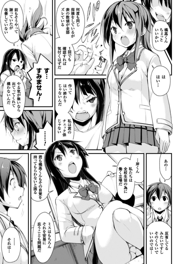 Cool Maso! Shitsukete Seitokaichou COMIC Edition