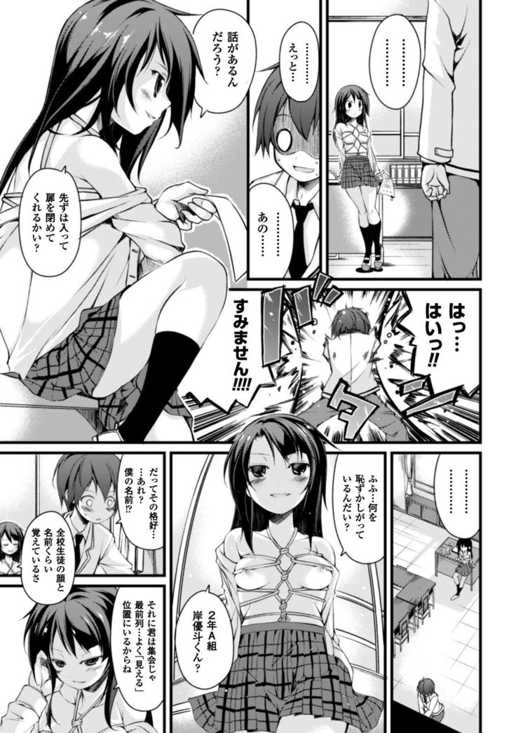 Cool Maso! Shitsukete Seitokaichou COMIC Edition
