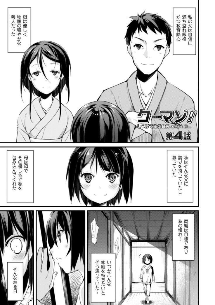 Cool Maso! Shitsukete Seitokaichou COMIC Edition