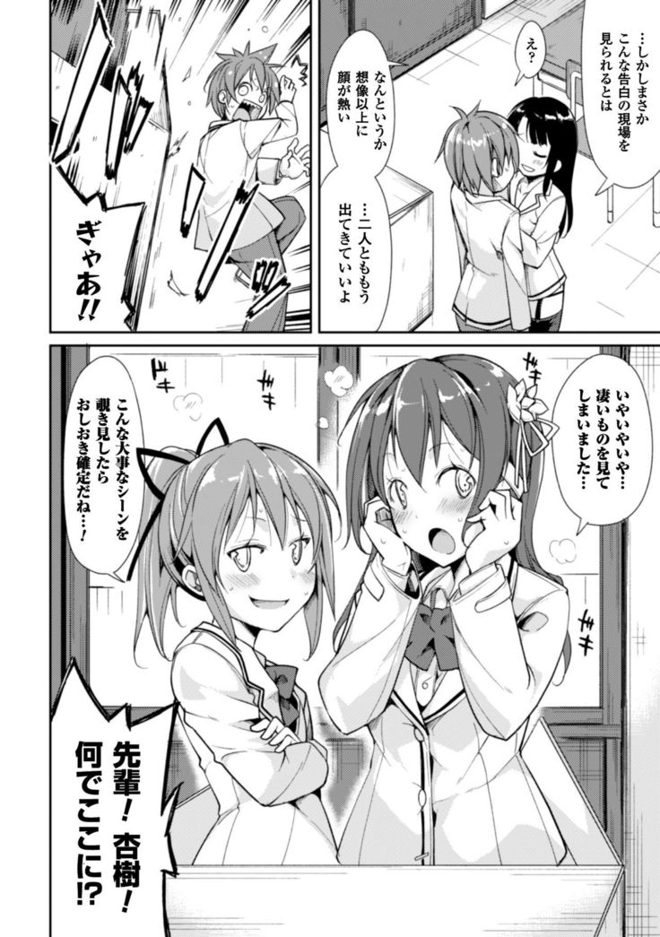 Cool Maso! Shitsukete Seitokaichou COMIC Edition