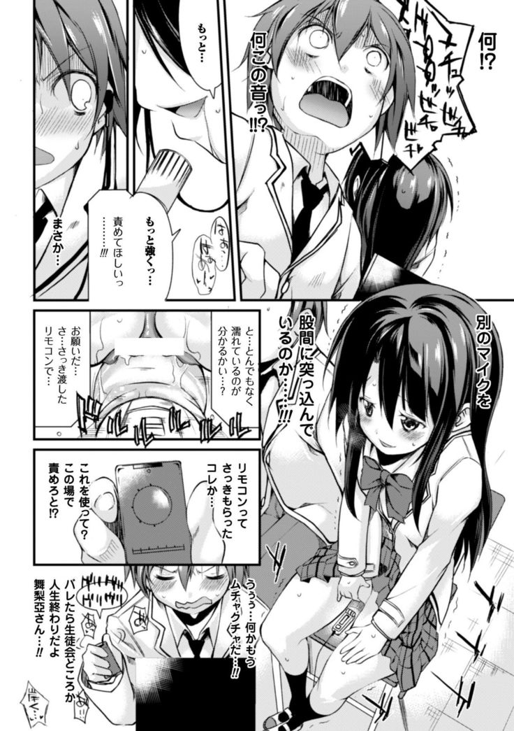 Cool Maso! Shitsukete Seitokaichou COMIC Edition