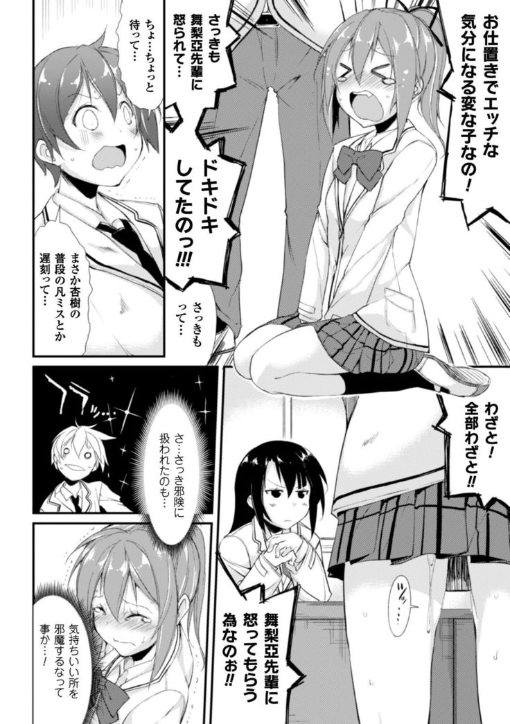 Cool Maso! Shitsukete Seitokaichou COMIC Edition