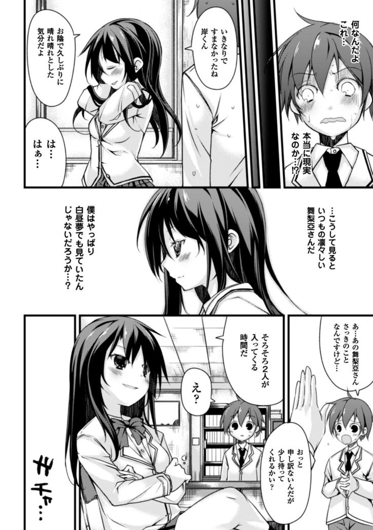 Cool Maso! Shitsukete Seitokaichou COMIC Edition