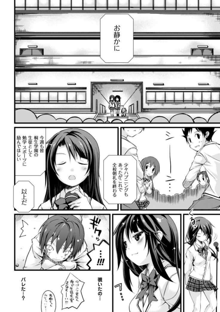 Cool Maso! Shitsukete Seitokaichou COMIC Edition
