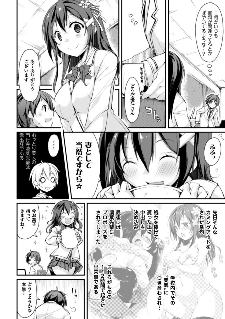 Cool Maso! Shitsukete Seitokaichou COMIC Edition