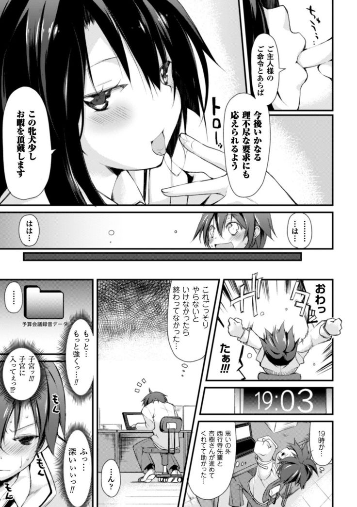 Cool Maso! Shitsukete Seitokaichou COMIC Edition