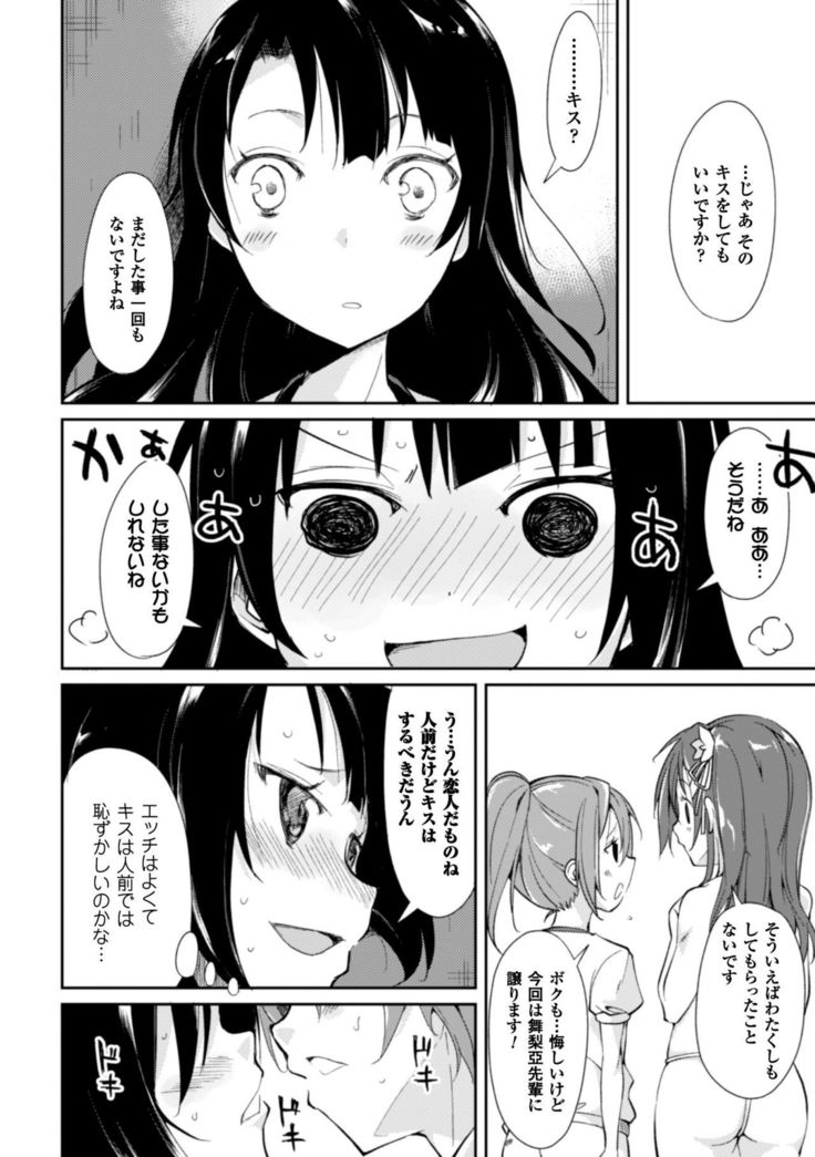 Cool Maso! Shitsukete Seitokaichou COMIC Edition