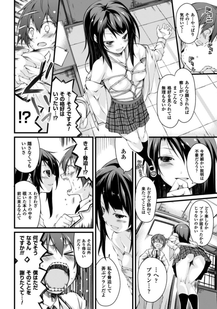 Cool Maso! Shitsukete Seitokaichou COMIC Edition