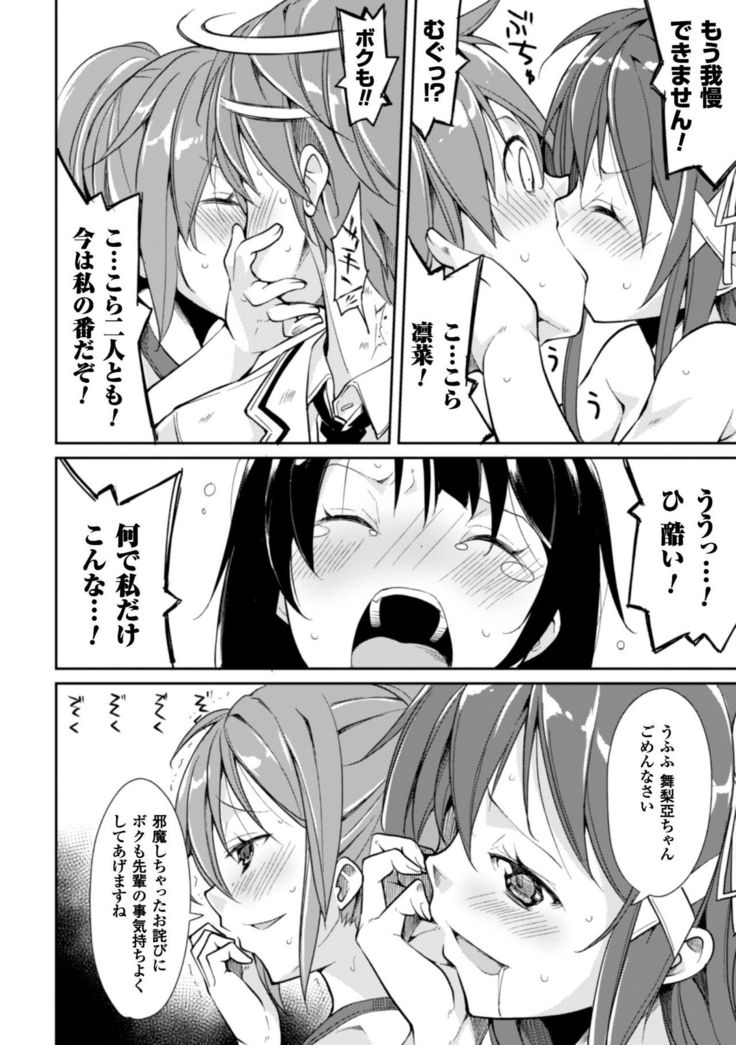 Cool Maso! Shitsukete Seitokaichou COMIC Edition